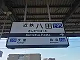 駅名標