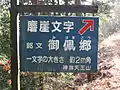 案内看板