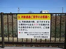 SLのススに注意するよう促す看板