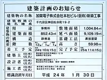 加賀電子本社ビル建築計画のお知らせ