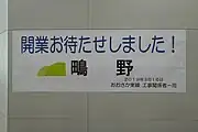 おおさか東線開業を知らせる横断幕(2019年3月)