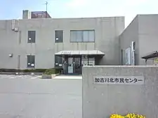 加古川市役所神野町市民センター