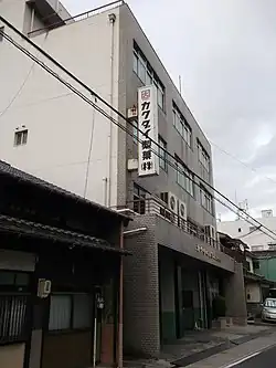 カクダイ製菓本社（2014年8月）