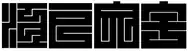 角字