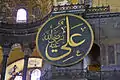 イスタンブールのアヤソフィアのナスフ体。