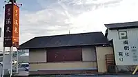窯元渓泉