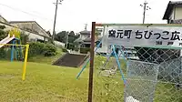 窯元町ちびっこ広場