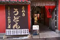 醤油醸造元が営業する店(東かがわ市引田)