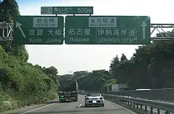 名古屋方面案内板