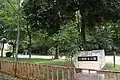 上朝日出公園