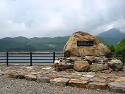 上日川ダムの碑