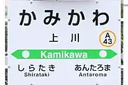 駅名標（2021年5月）