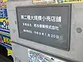 第二種大規模小売店舗の表示板の例福岡県福岡市早良区にある紙与西新ビル
