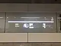 駅名標（2017年11月）