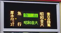 LED表示行先表示器<側面>（神奈川中央交通）