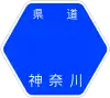 神奈川県道513号標識
