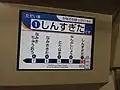 横浜シーサイドライン2000形の案内表示器