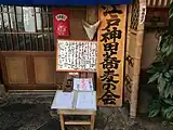 江戸神田蕎麦の会の看板（2016年3月1日撮影）