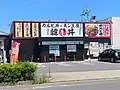 韓丼 日進店（愛知県日進市）
