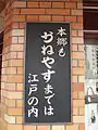 かねやす店頭