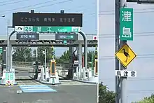 画像左 :蟹江ICのループの茂みに生息するサギと設置されたフェンス画像右 : 高速道路を走るドライバーを驚かせないための処置として、情報板に「鳥飛来注意」を表示、ないしサギの絵を描いた標識を設置した。