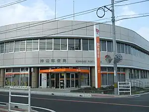 神辺郵便局(広島県)
