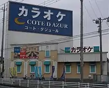 コート・ダジュール 石岡店(茨城県石岡市)