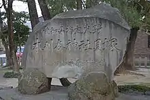本刈谷神社貝塚