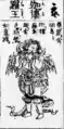 迦楼羅王（仏像図彙）