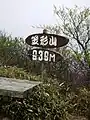 笠形山頂上