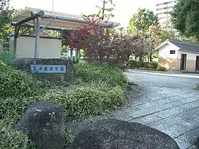 葛西城址公園(2015年11月)