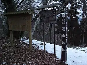 葛山城跡の標柱