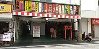 勝鷹水神通り商店街