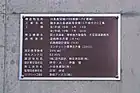 橋脚に設置されている川島高架橋の銘板。
