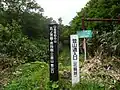三嶽岳登山口（花輪越）