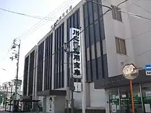川之江信用金庫本店