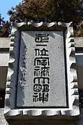 一の鳥居の扁額