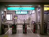 改札口（2005年9月）