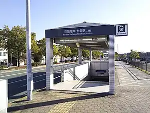 七条駅（地下駅となった後）（2017年2月）