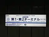 駅名標