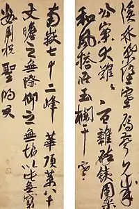 渓林偈・南獄偈(14世紀)