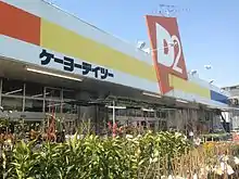ケーヨーデイツー湘南台店（神奈川県藤沢市、2014年3月17日撮影）