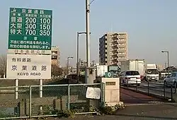 京葉道路(一般有料道路)起点に設置されている0キロポスト 東京都江戸川区一之江橋西端