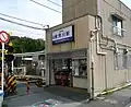 リニューアル前の駅舎(2011年10月)