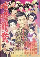 喧嘩鴛鴦（英語版）