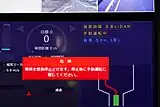 危険と判断して緊急停止することを示す表示