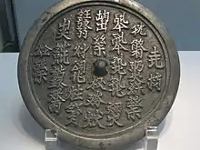 契丹小字七言絶句銅鏡（契丹文字）