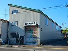 喜久水酒造合資会社