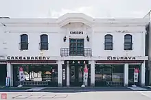 鶴岡市 木村屋本店