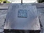 金印公園の漢委奴国王印